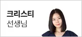 크리스티.webp