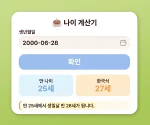 age-calculator