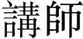 koshi.gif