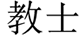 kyoshi.gif