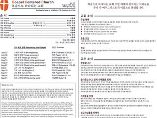 주일 예배 주보 - 2023/08/13