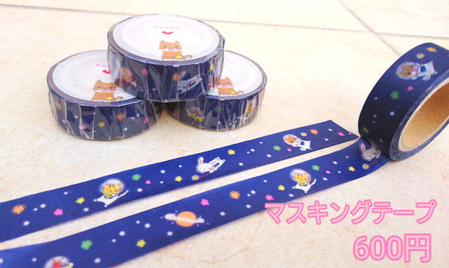 宇宙探検マスキングテープ