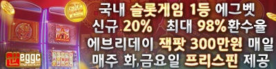 에그벳.jpg