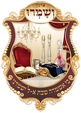 לוגו סופי ושמרו.png