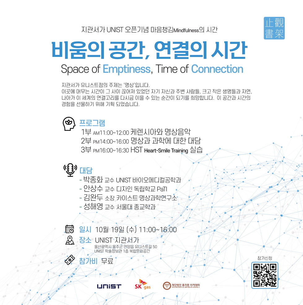 비움의공간_연결의시간_1x1