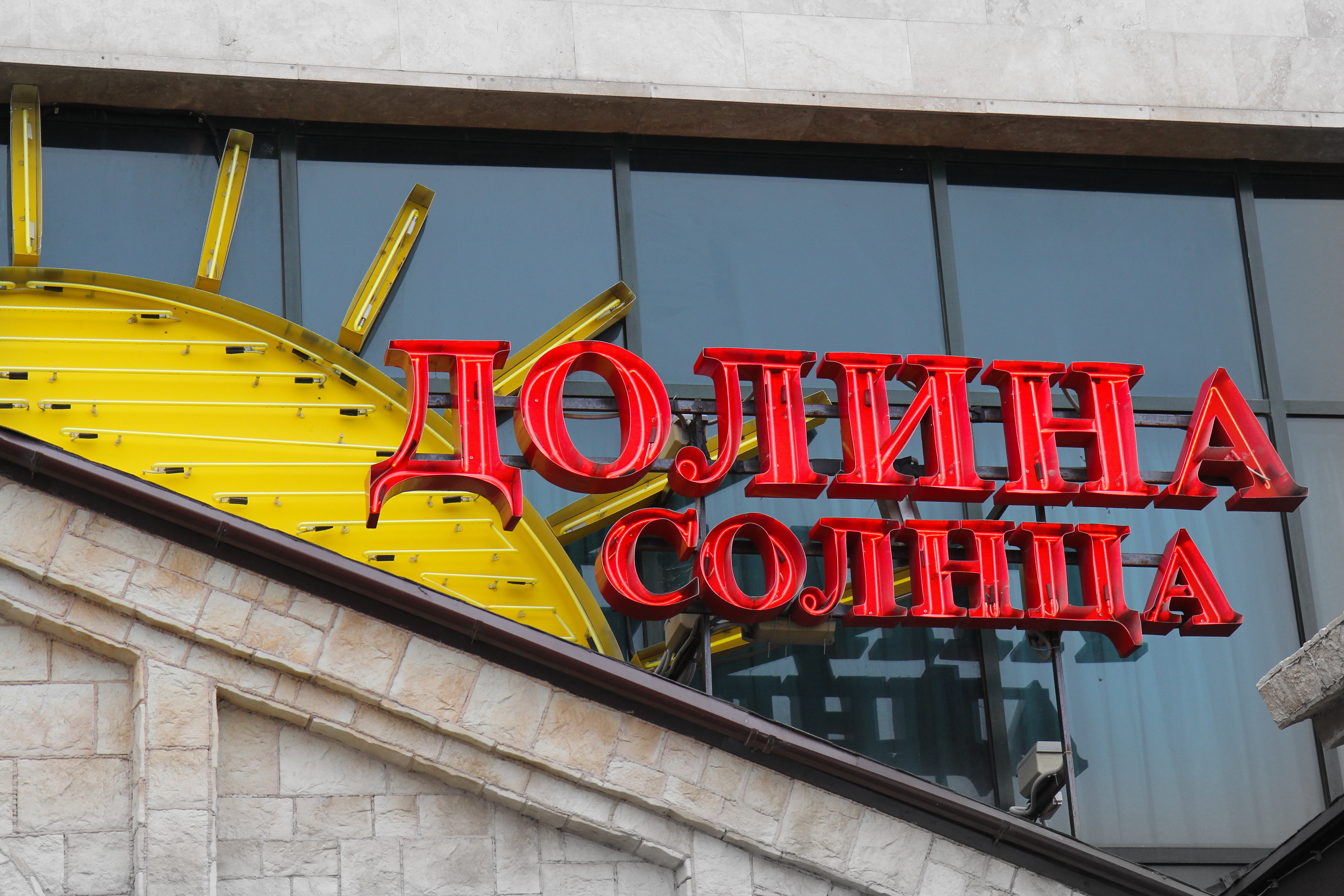 Ресторан в Коломне