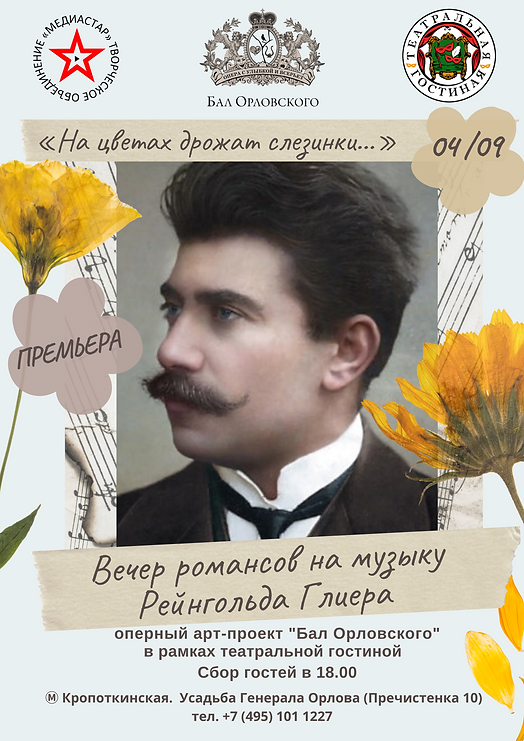 Памяти р.глиэра (2).png