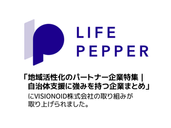 「地域活性化のパートナー企業特集|自治体支援に強みを持つ企業まとめ」にVISIONOID株式会社の取り組みが掲載されました