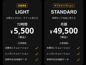 GlobeXploreProに新プランが登場