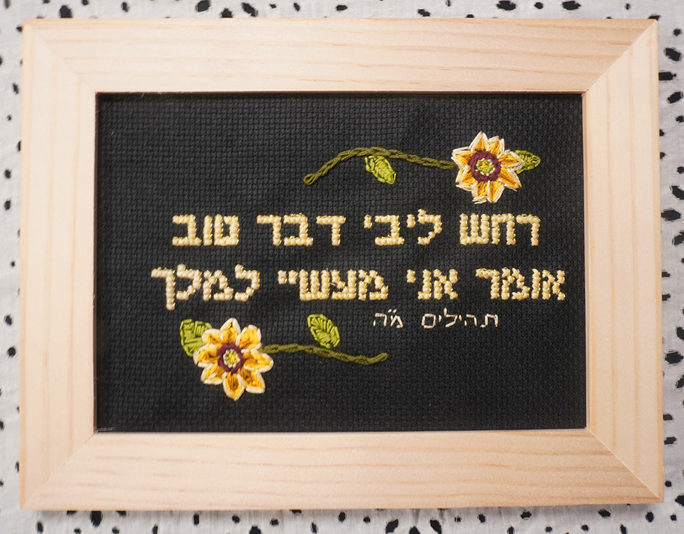 רחש ליבי דבר טוב אומר אני מעשיי למלך