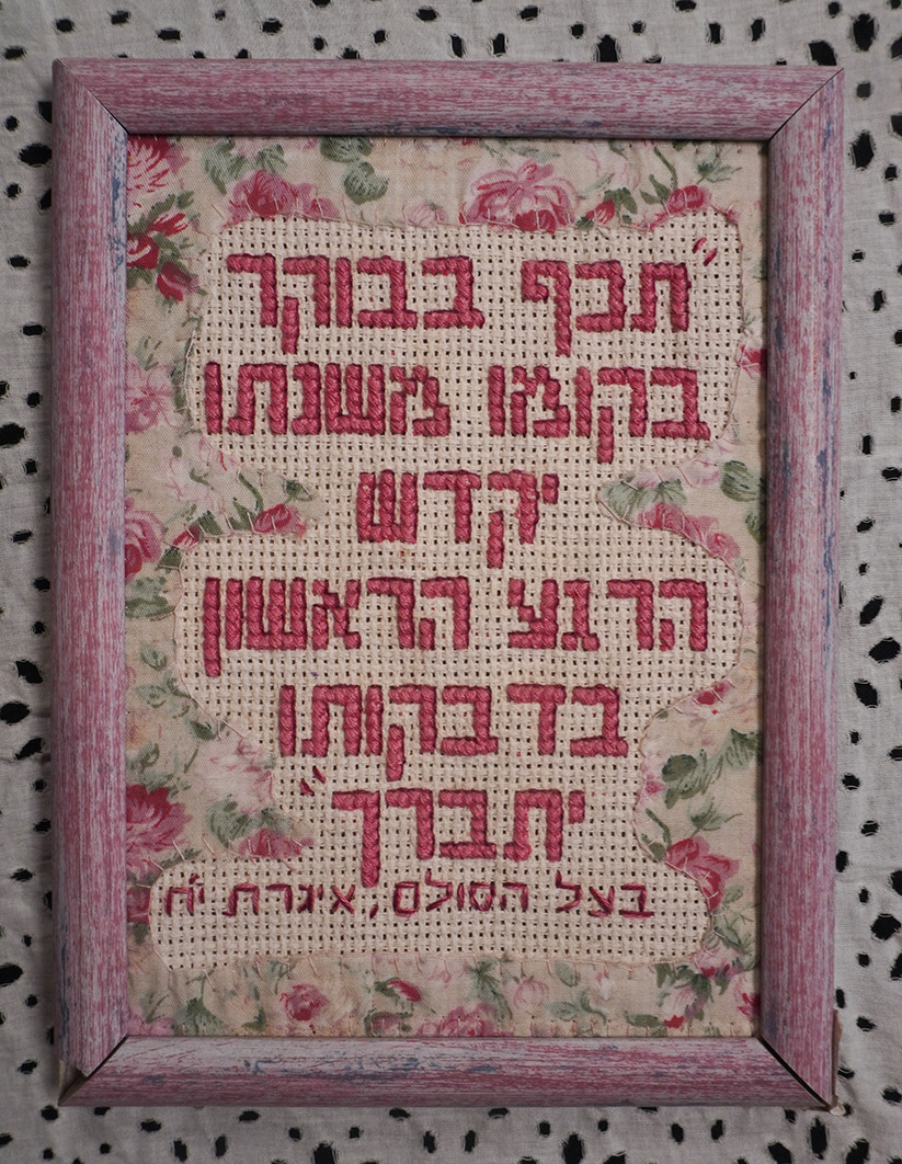 תכף בבוקר בקומו משנתו יקדש הרגע הראשון בדבקותו יתברך