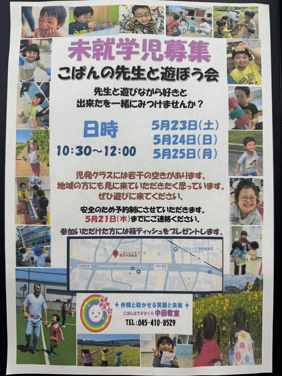 こぱんの先生と遊ぼう会