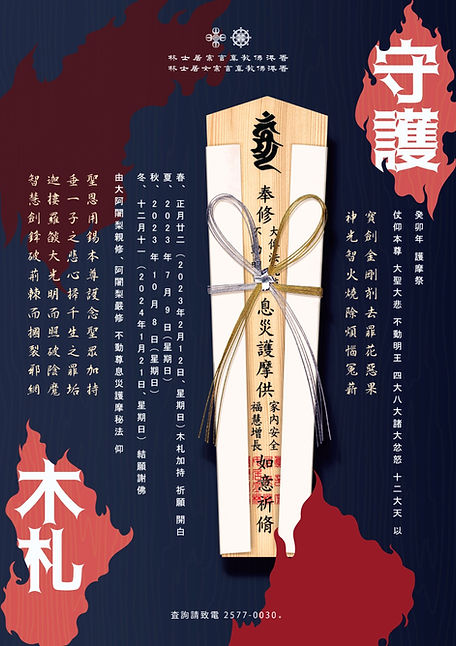 2023守護木札表格_1.jpeg
