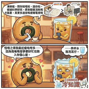 【CORNER 爛GAG王】