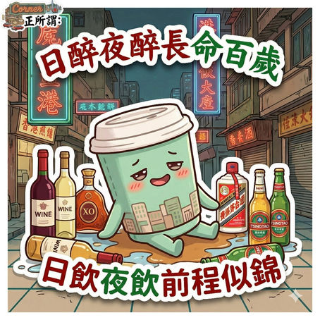 正所謂：日醉夜醉，長命百歲