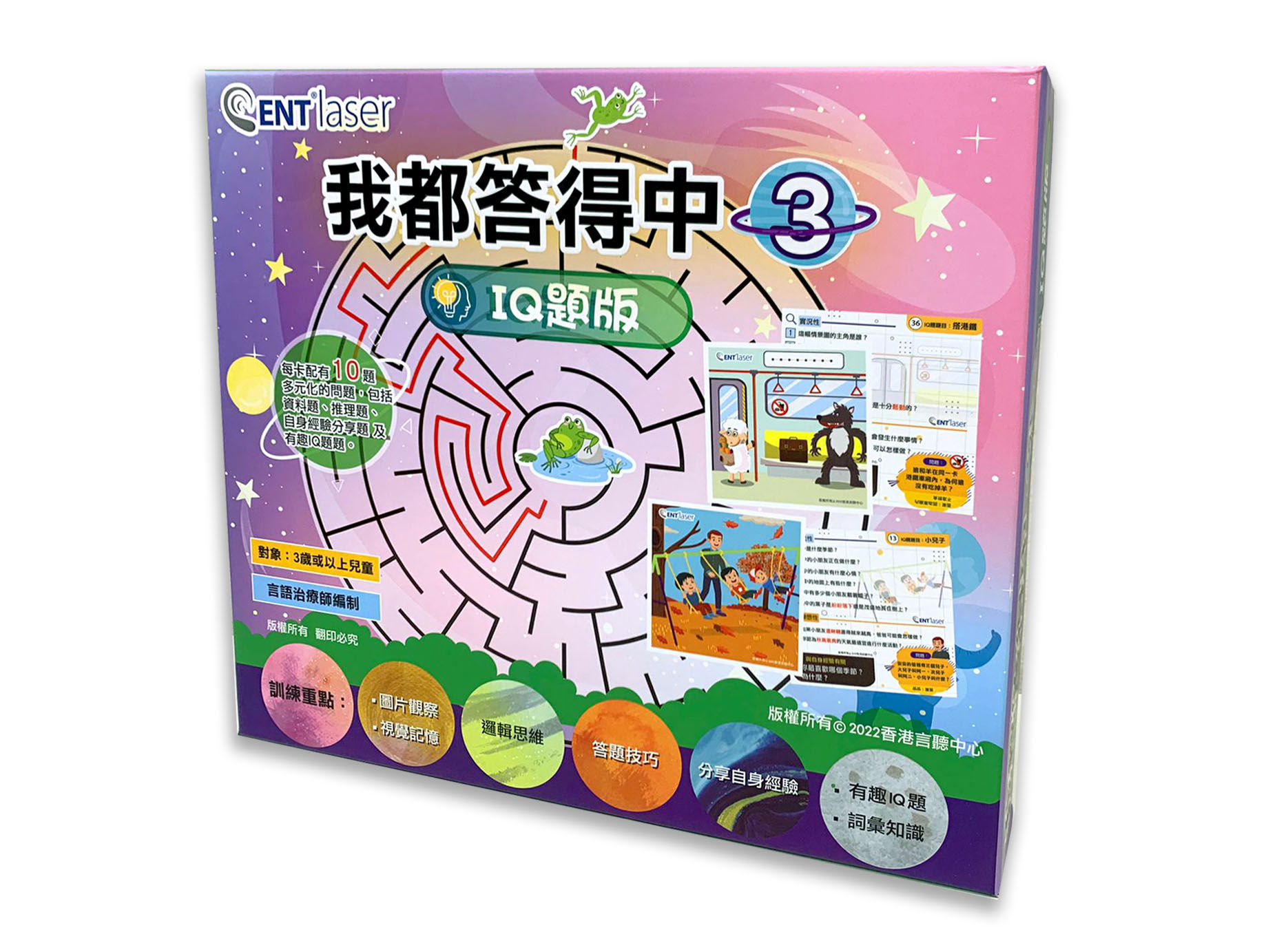 《我都答得中3》『IQ題版』