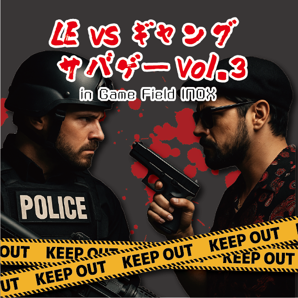 「LEvsギャングサバゲー」