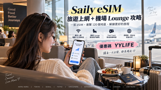 Saily eSIM Promo Code YYLIFE (2026): Standard vs. Ultra, Lounges & Fast Track