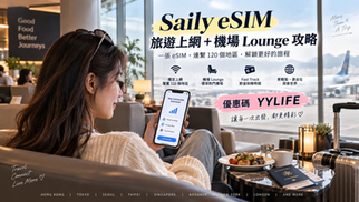 Saily eSIM Promo Code YYLIFE (2026): Standard vs. Ultra, Lounges & Fast Track