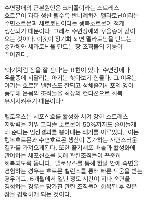 텔로유스가 어떻게 스트레스를 최소화하고 아기처럼 잠을 자도록 몸을 회복시키는지에 대한 과학적 이해 content media
