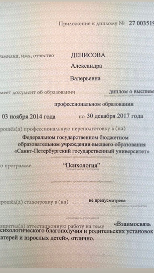диплом 2.jpeg