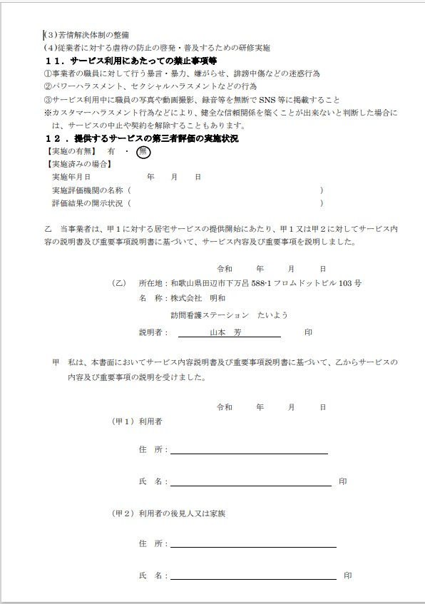 訪問看護重要事項説明書5