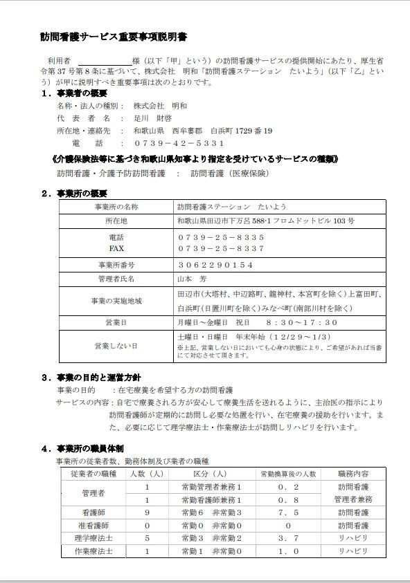 訪問看護重要事項説明書1
