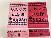 シネマズいなほ