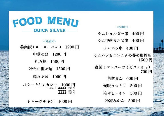 クイックシルバーのフードメニ�ュー