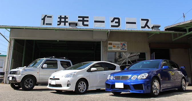 株式会社仁井モータース外観
