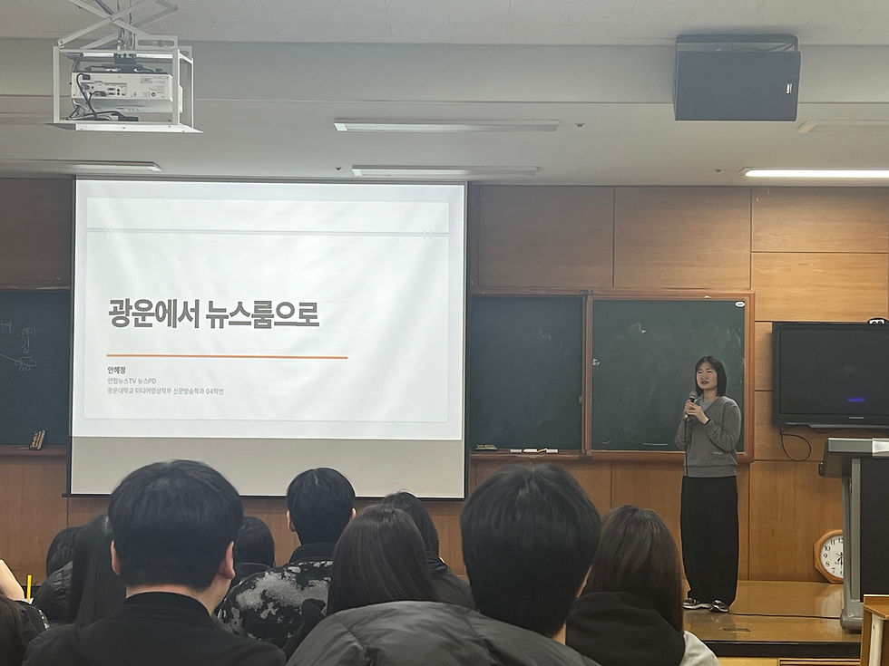 3월 11일 - 졸업생 특강: 안혜정 선배_광운에서 뉴스룸으로