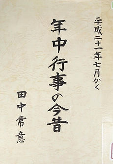 田中常意氏表紙.jpg
