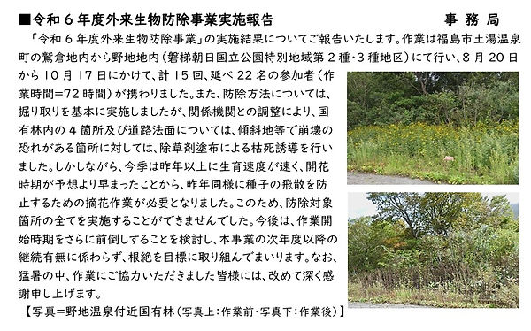 2024外来駆除.jpg