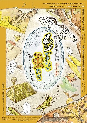 01 ムシできない虫たち展 チラシ.jpg