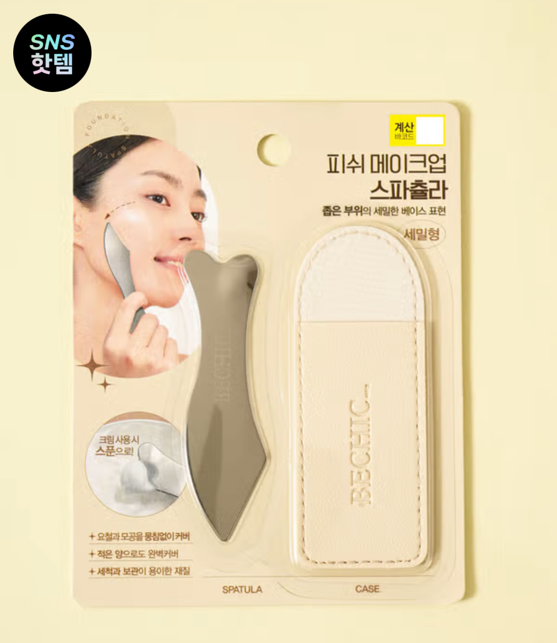 BECHIC Makeup Spatula Pocket Set - Fish Shape