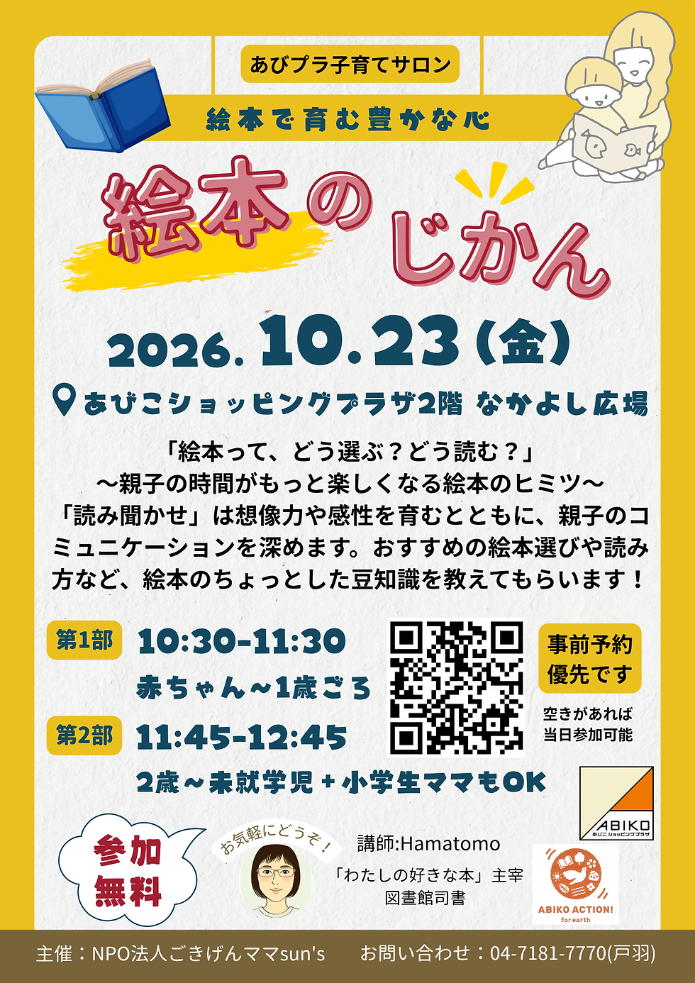 10月の子育てサロン.png