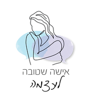 לוגו סופי אישה שטובה לעצמה - רקע שקוף-01 (1).png