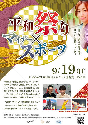 2021-09-19 平和祭り.jpg