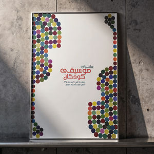 Collaborative Poster Design – Children’s Music Festival