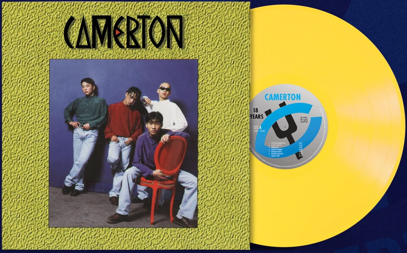 Камертон хамтлаг - 18 Нас пянз