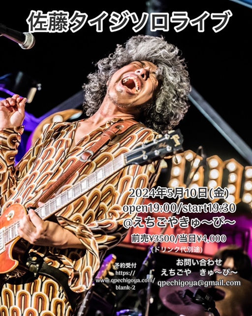 佐藤タイジ　ソロライブ