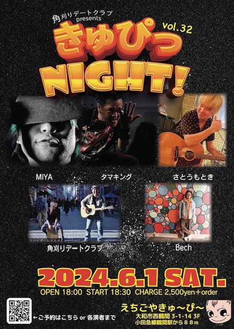 きゅっぴNight！Vol.32