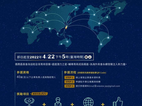 【下一位全球青商潛力之星就是你🙌】