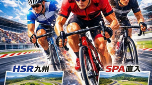 26九州CS 第2戦 HSR九州
