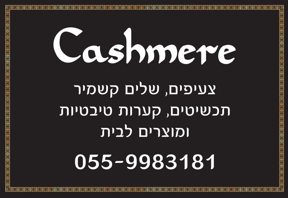 לוגו Cashmere