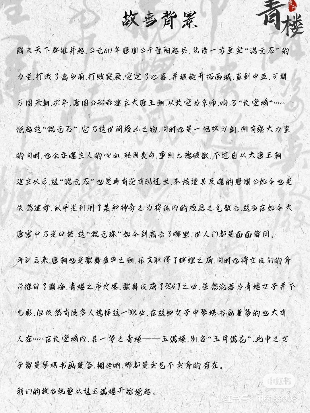 青楼 Xcapade剧本杀