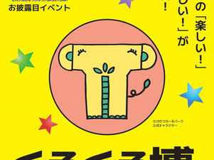 ◇イベント告知◇ ぐるぐる博 in 竹ノ塚/ アウトドアチョークアート/ ストリートアート/ 東京都足立区/ #東京都 #ファミリーイベント #アートイベント