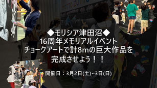 ◇イベント告知◇ モリシア津田沼/ モリシア津田沼16周年メモリアルイベント / 千葉県習志野市 / #モリシア津田沼 #ファミリーイベント