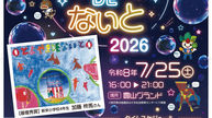 ◇イベント告知 / ◇CHALK'S PARK in 豊山町夏祭り / アウトドアチョークパーク/ チョークアート号®/ 参加型巨大チョークアート/ 愛知県西春日井郡/ #愛知県 #ファミリーイベント ＃アートイベント