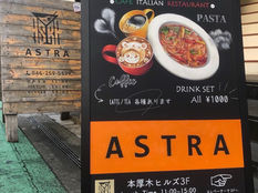 イタリアンレストランカフェ ASTRA / A型ランチ看板制作 / 神奈川県厚木市